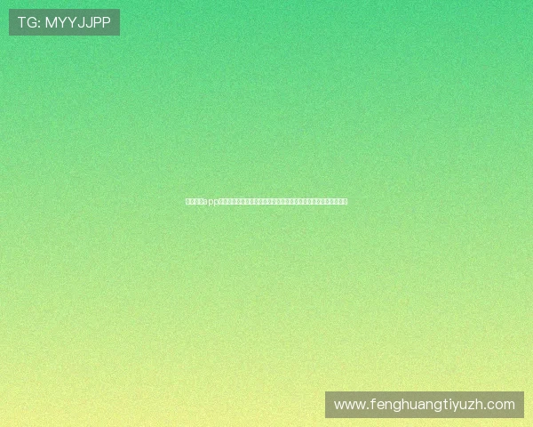 新记体育app最新版本上线，提供多样化的体育赛事直播和专业的赛事分析服务