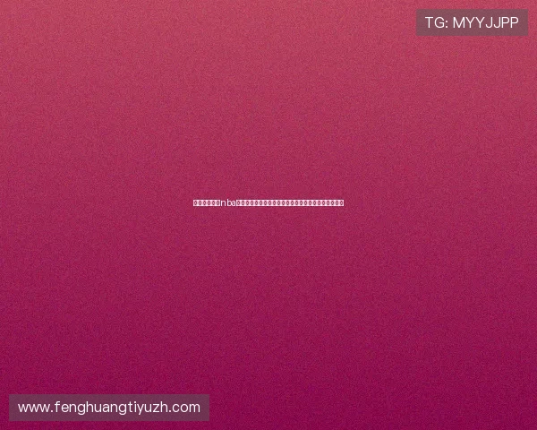 极速体育在线nba直播入口，轻松点击即可享受高清极速的篮球赛事直播