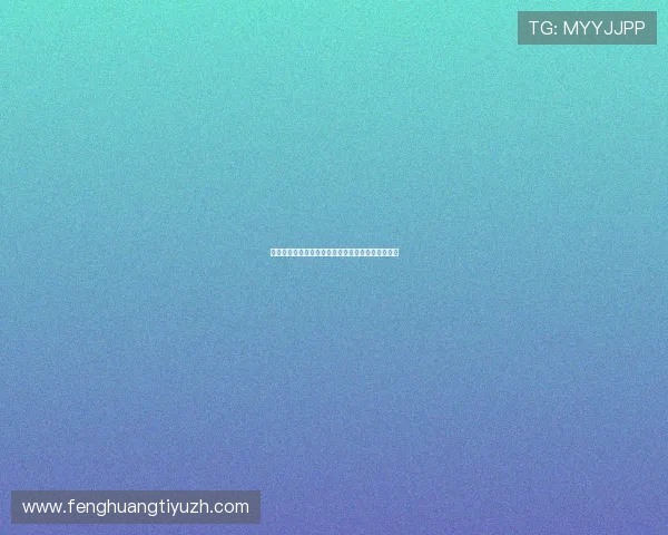 荷兰队与突尼斯队在世界杯中的交手纪录及战术分析