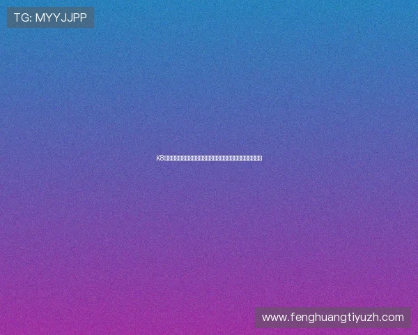 K8真人国际厅如何提升游戏公平性:透明公正的线上真人娱乐平台